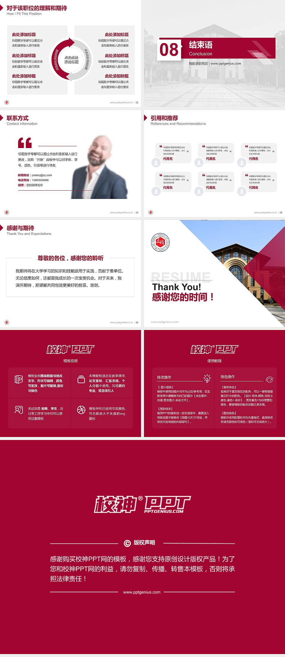 上海政法学院教师/学生通用个人简历PPT模板下载4:3格式幻灯片预览图5