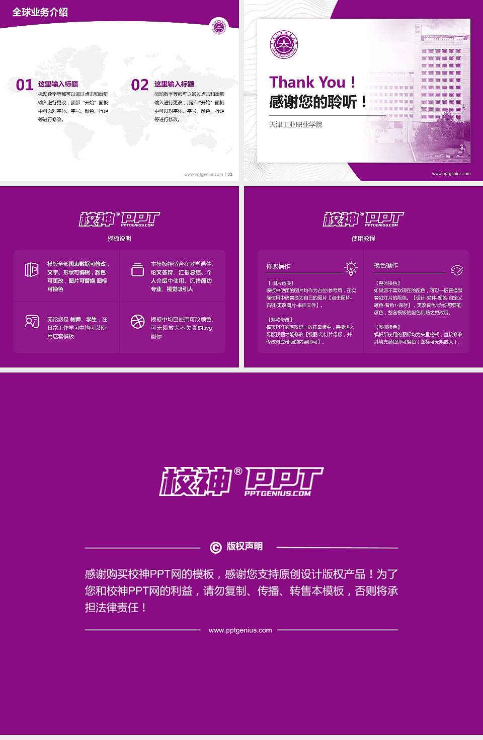 天津工业职业学院学术汇报/学术交流研讨会通用PPT模板下载4:3格式幻灯片预览图5