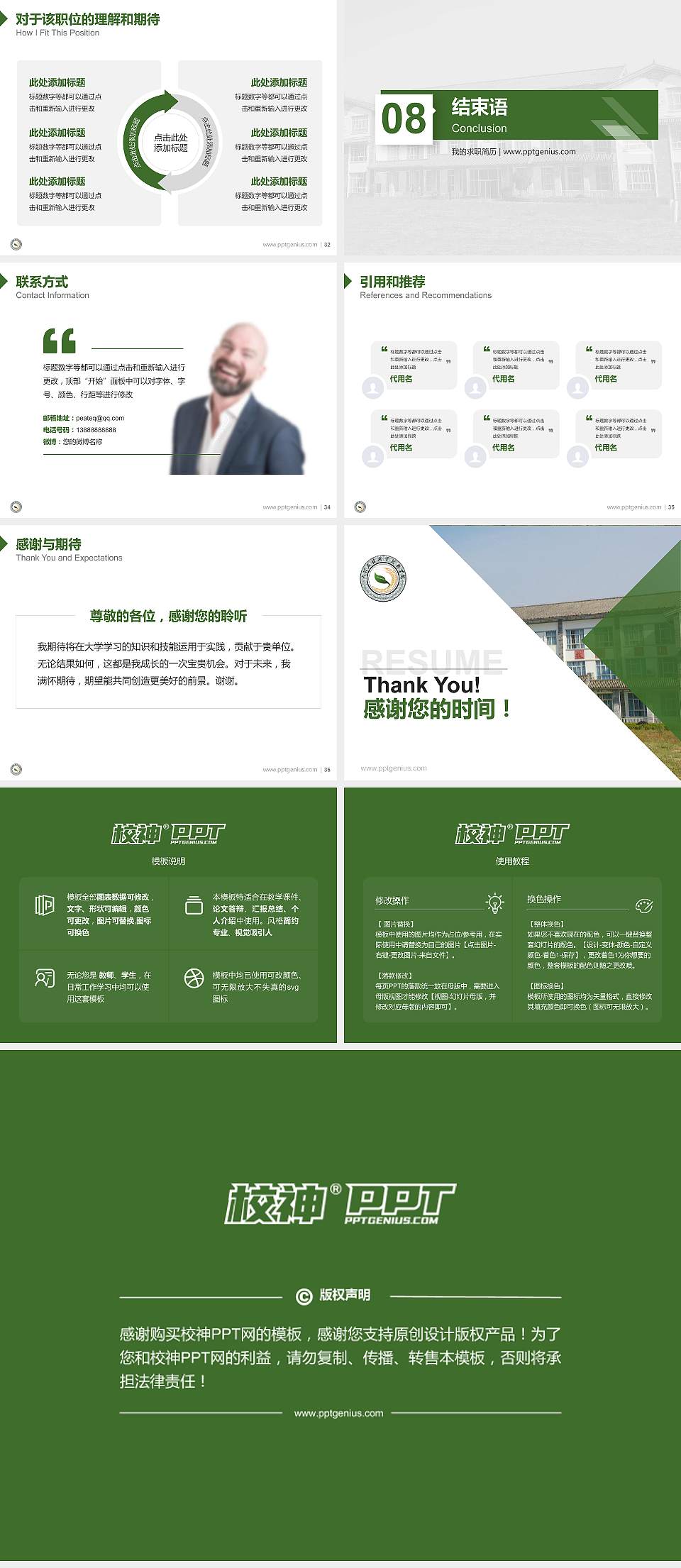 大理农林职业技术学院教师/学生通用个人简历PPT模板下载4:3格式幻灯片预览图5