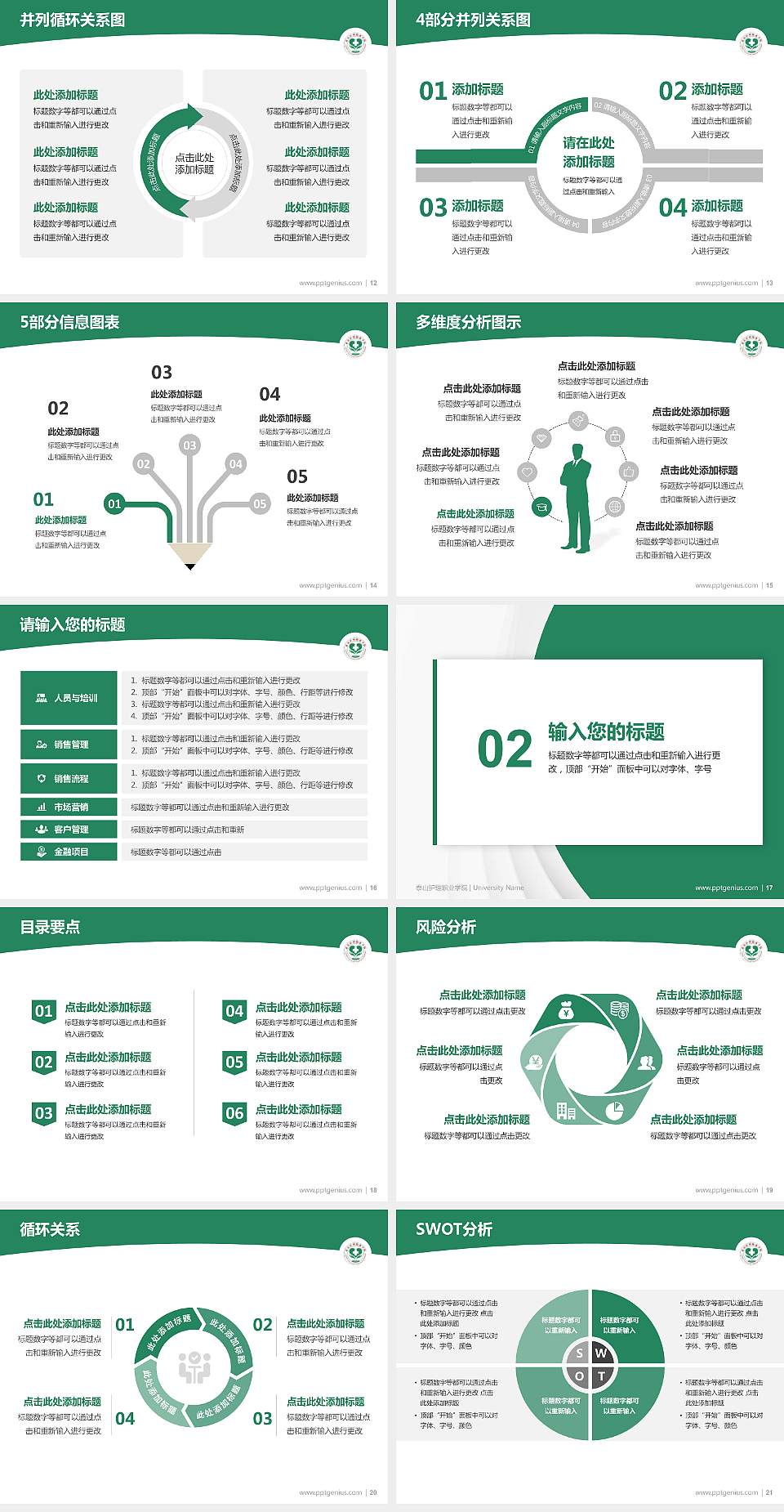 泰山护理职业学院学术汇报/学术交流研讨会通用PPT模板下载4:3格式幻灯片预览图3