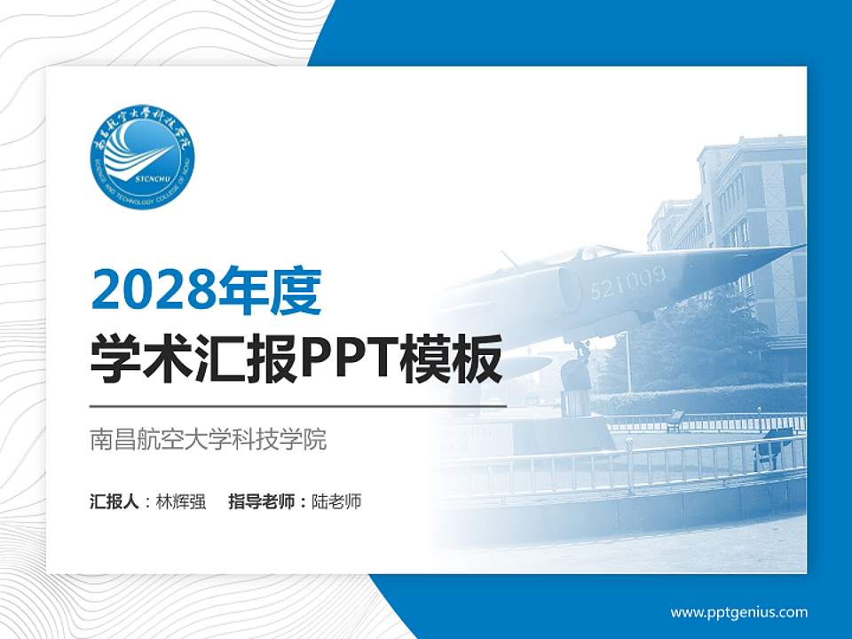 南昌航空大学科技学院学术汇报/学术交流研讨会通用PPT模板下载4:3格式PPT封面效果预览图