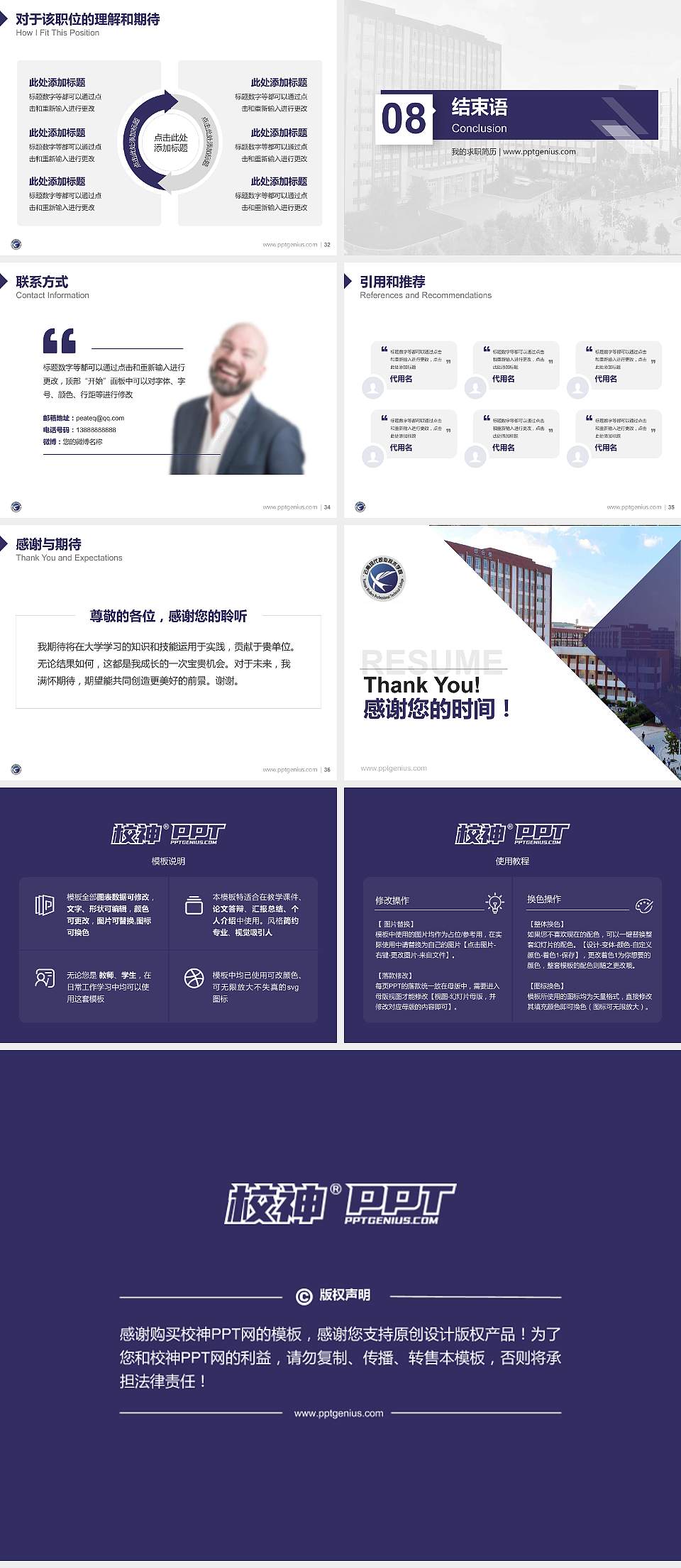 云南现代职业技术学院教师/学生通用个人简历PPT模板下载4:3格式幻灯片预览图5