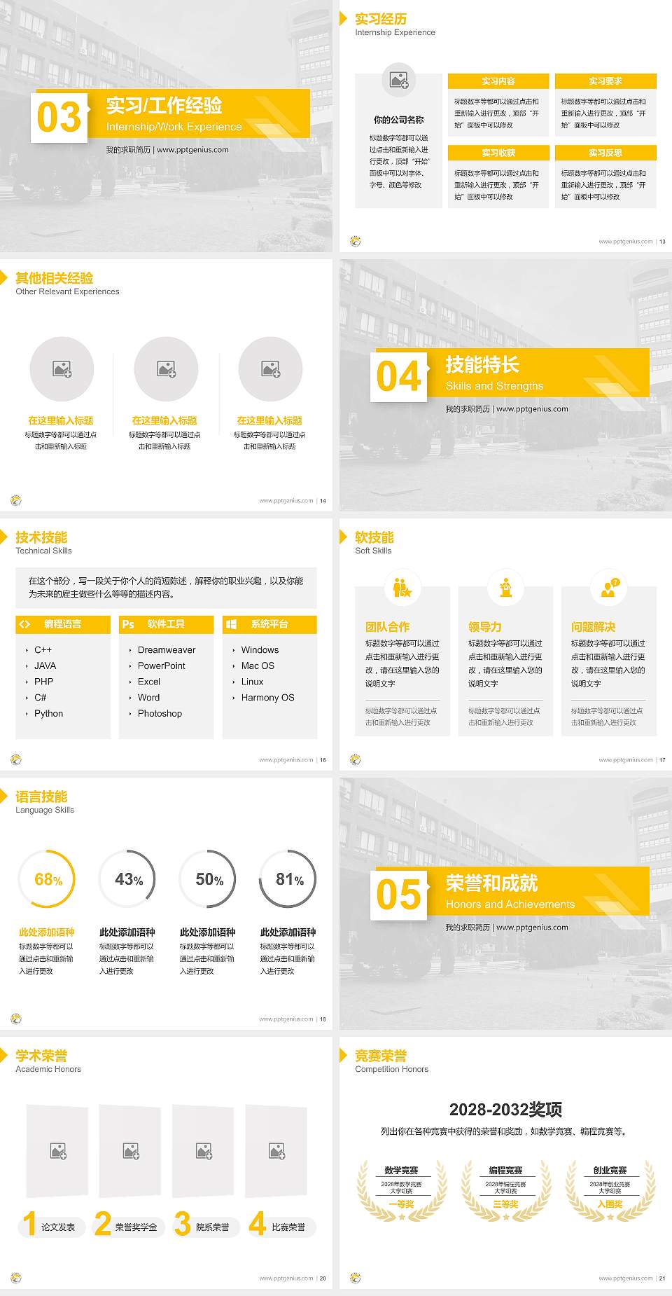 台湾高雄大学教师/学生通用个人简历PPT模板下载4:3格式幻灯片预览图3