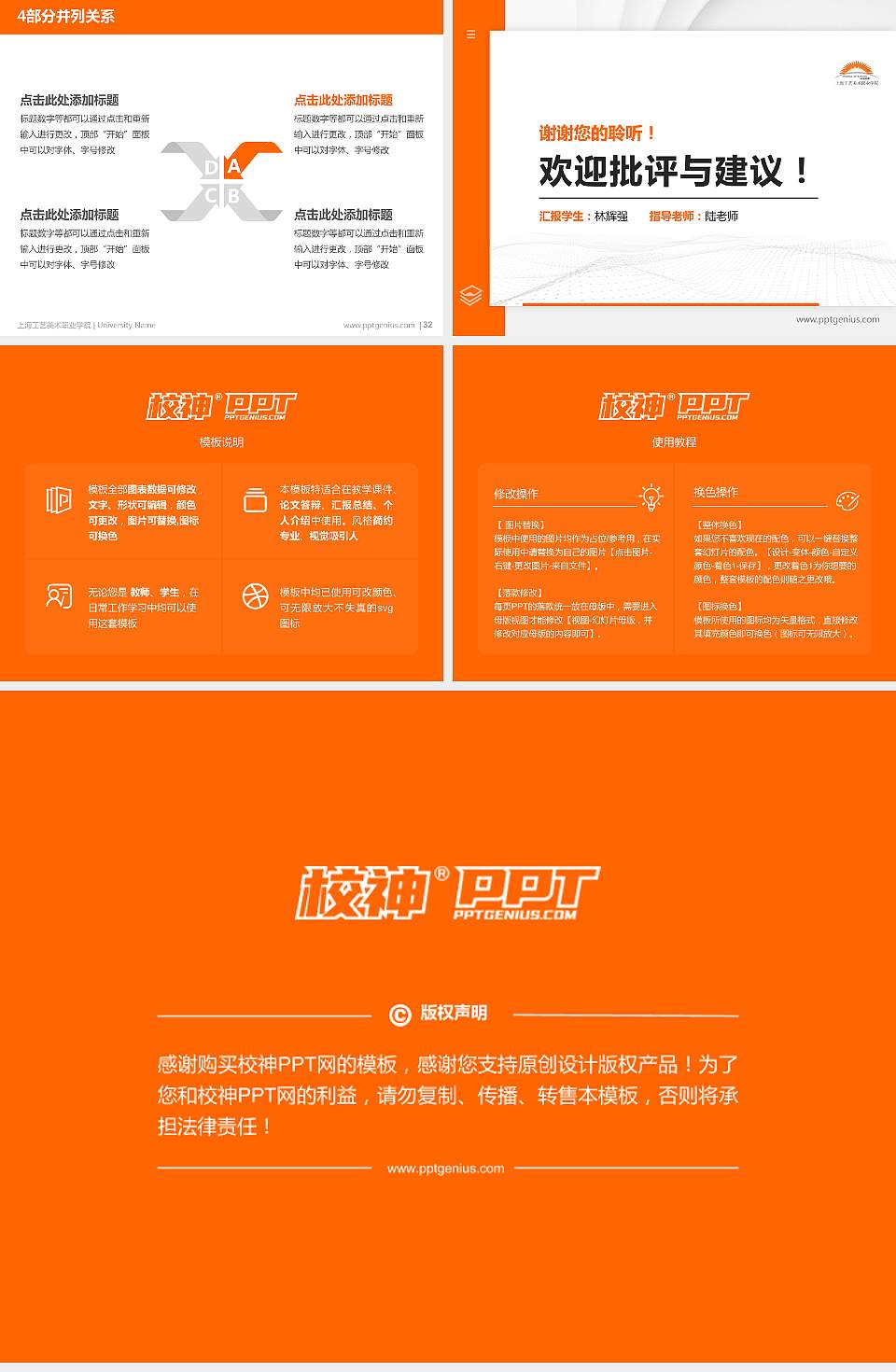 上海工艺美术职业学院硕士研究生/本科生毕业论文答辩/开题报告通用PPT模板下载4:3格式幻灯片预览图5