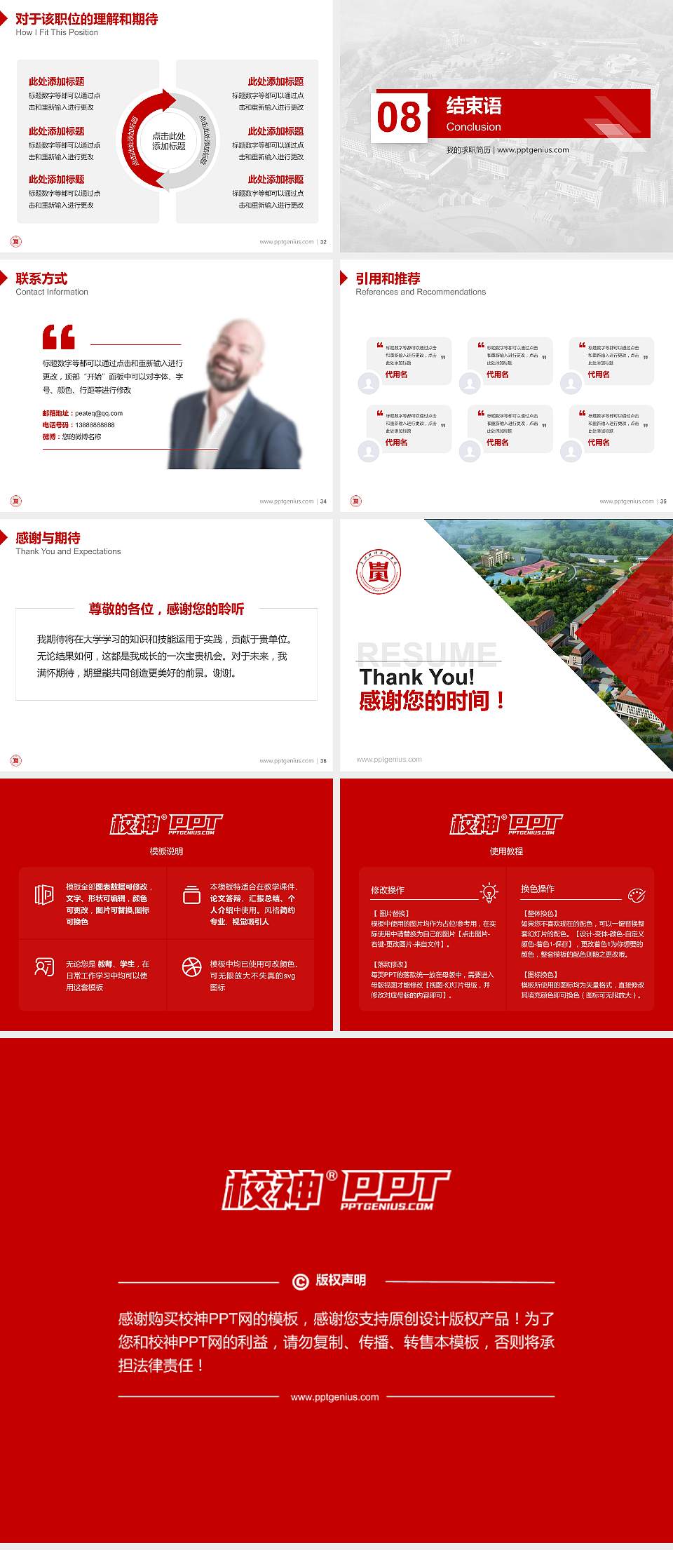 贵州财经职业学院教师/学生通用个人简历PPT模板下载4:3格式幻灯片预览图5