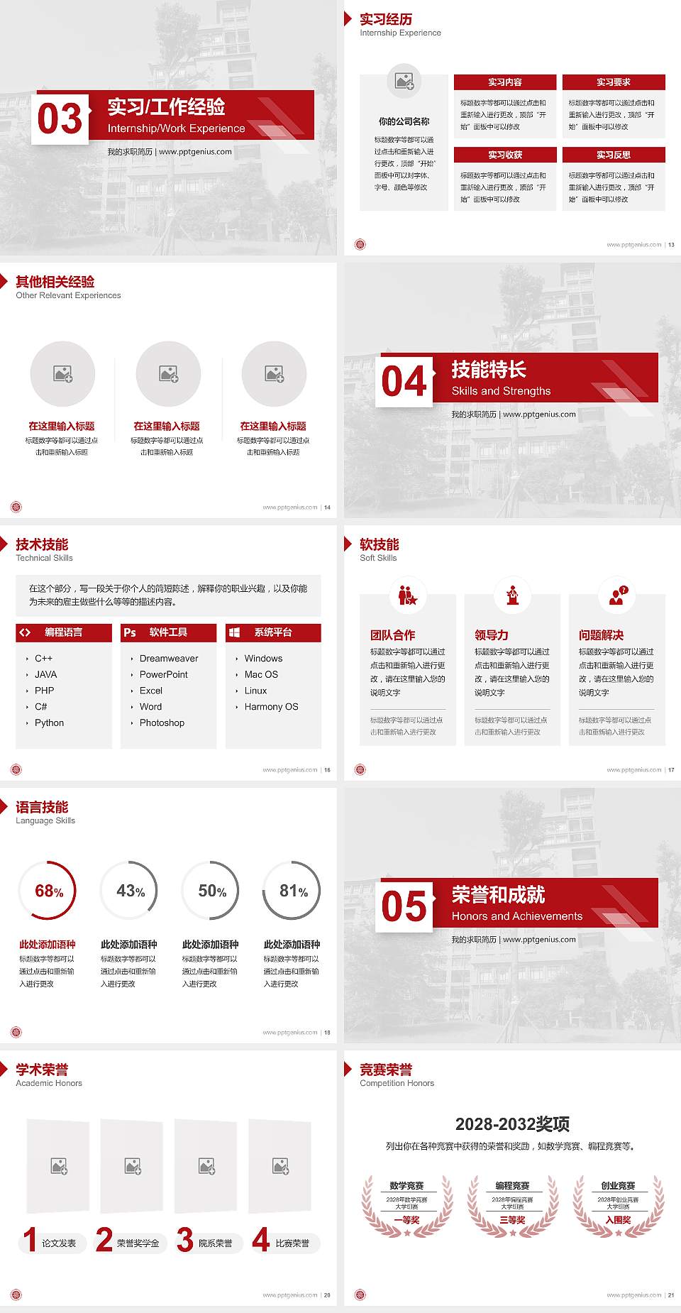 台湾台北大学教师/学生通用个人简历PPT模板下载4:3格式幻灯片预览图3