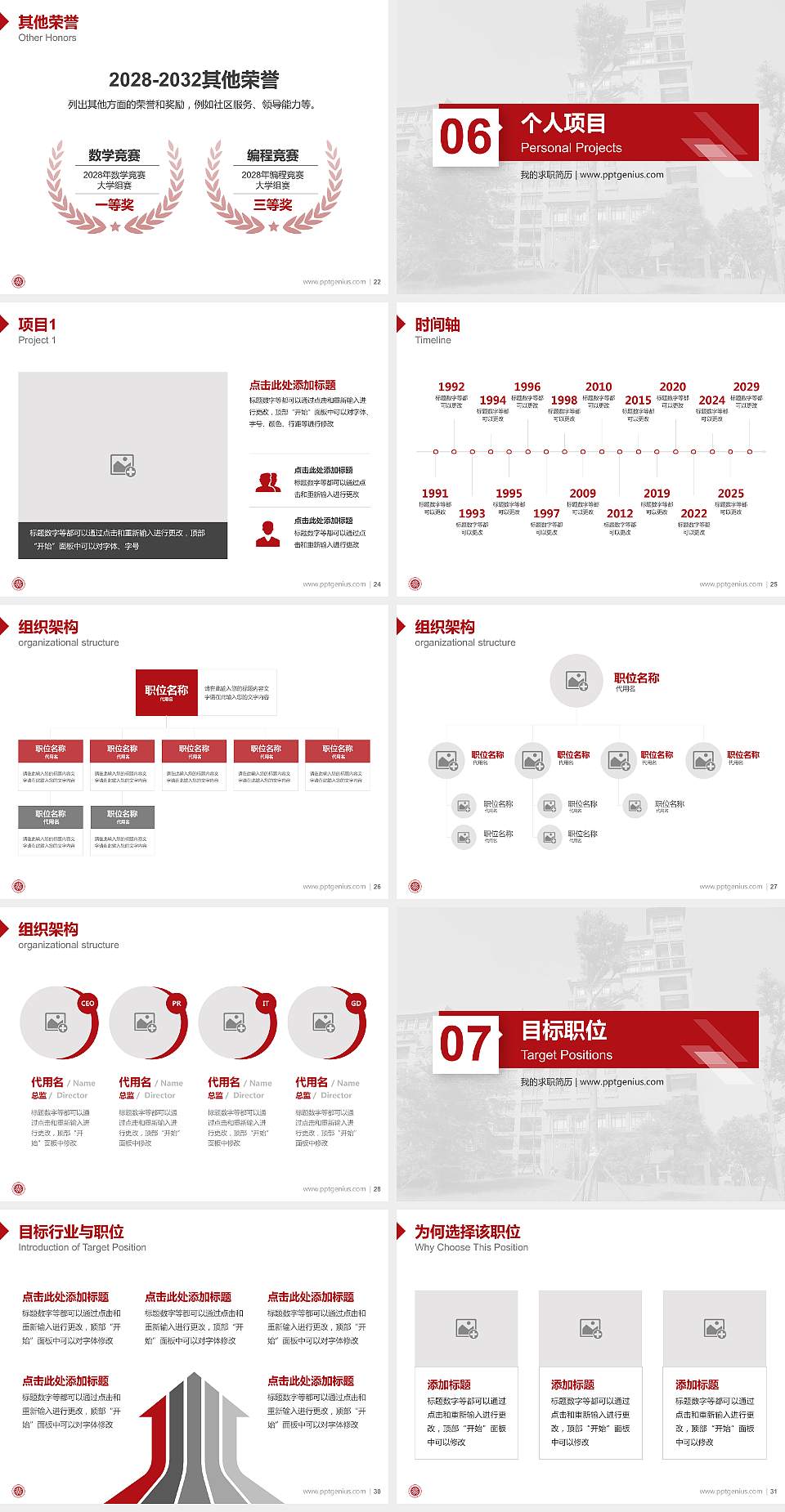 台湾台北大学教师/学生通用个人简历PPT模板下载4:3格式幻灯片预览图4