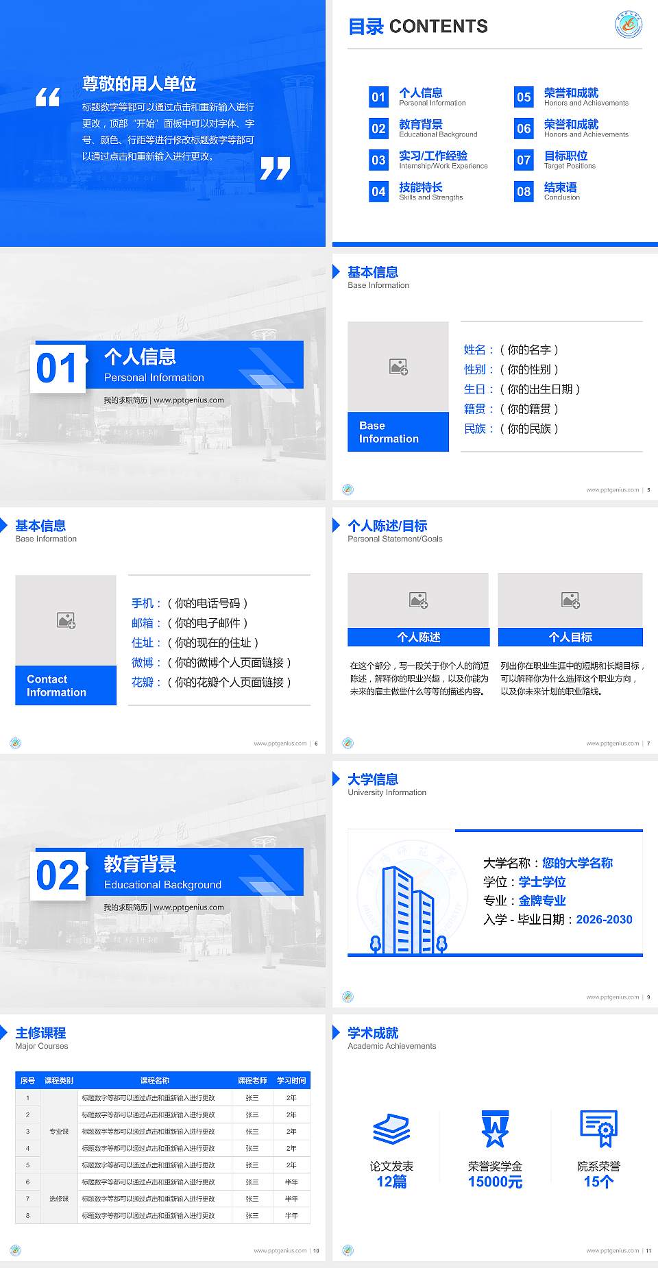 绵阳师范学院教师/学生通用个人简历PPT模板下载4:3格式幻灯片预览图2