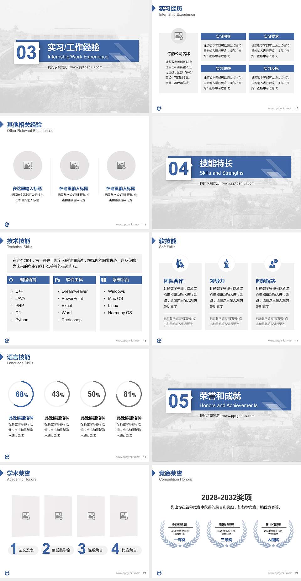 陕西航空职业技术学院教师/学生通用个人简历PPT模板下载4:3格式幻灯片预览图3