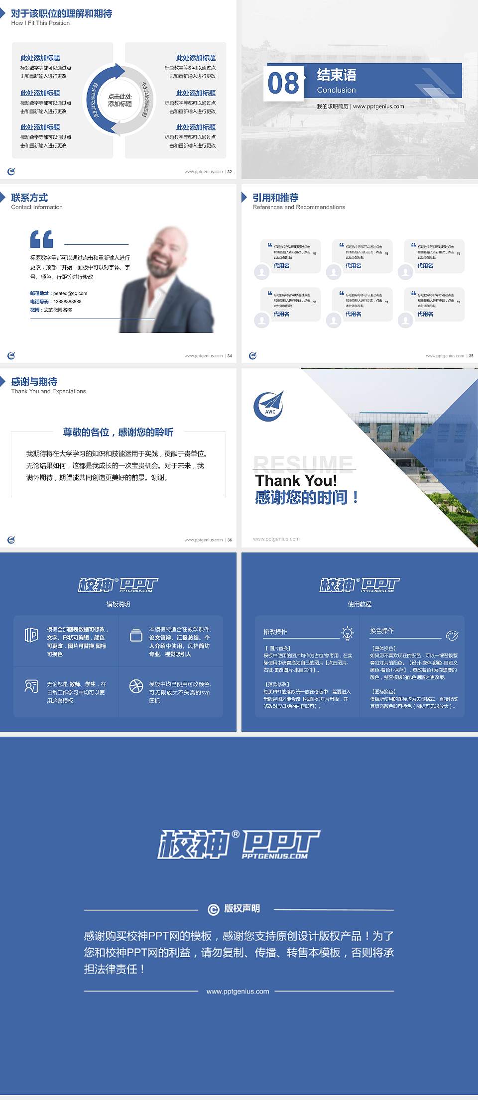 陕西航空职业技术学院教师/学生通用个人简历PPT模板下载4:3格式幻灯片预览图5