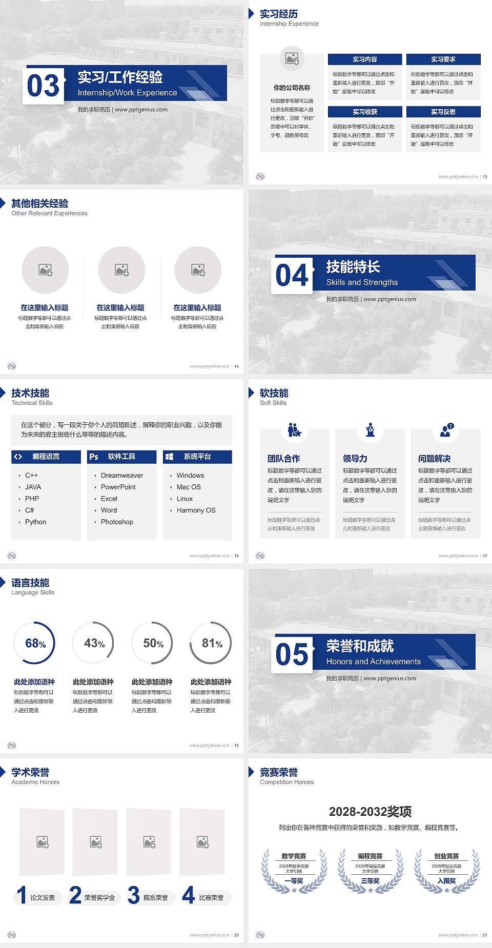 西北大学现代学院教师/学生通用个人简历PPT模板下载4:3格式幻灯片预览图3