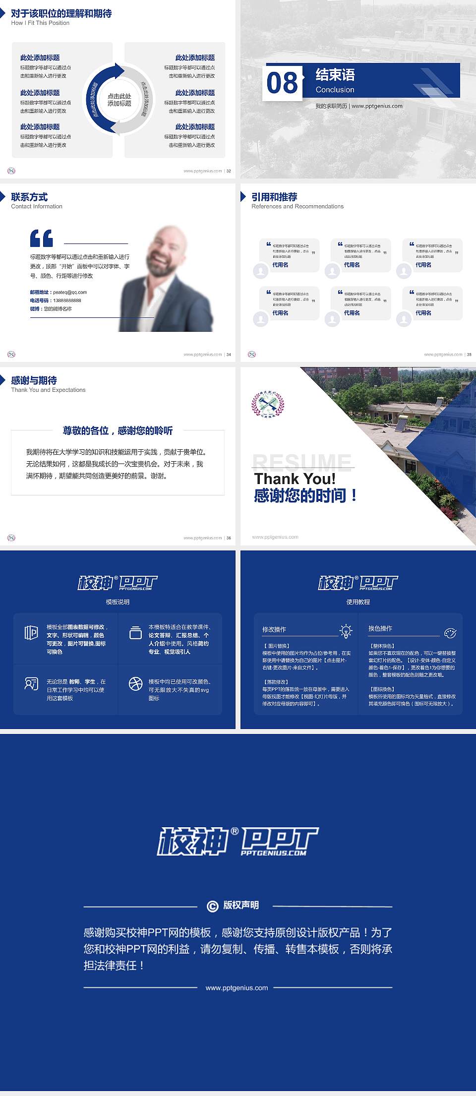 西北大学现代学院教师/学生通用个人简历PPT模板下载4:3格式幻灯片预览图5