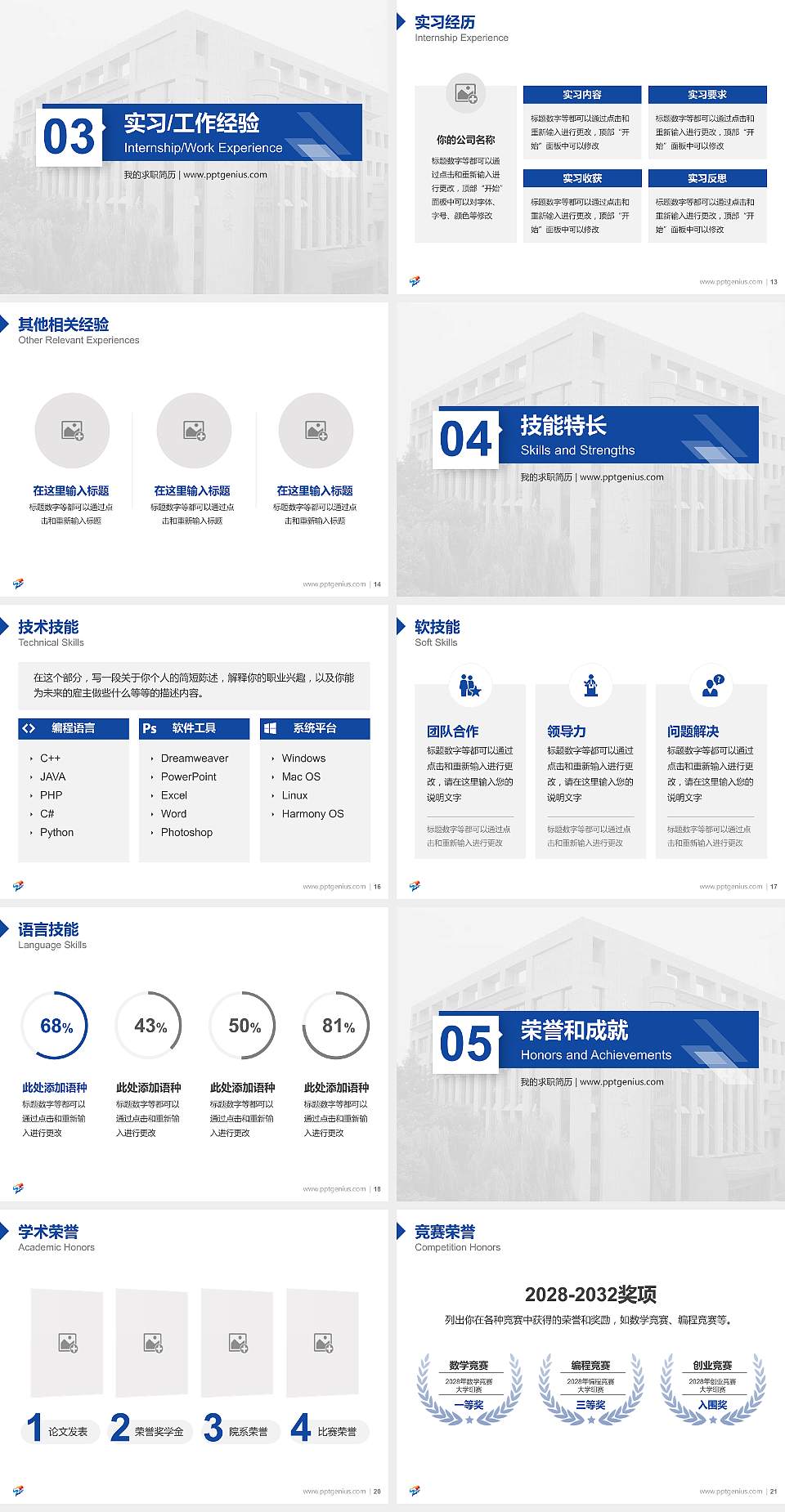 辽宁体育运动职业技术学院教师/学生通用个人简历PPT模板下载4:3格式幻灯片预览图3