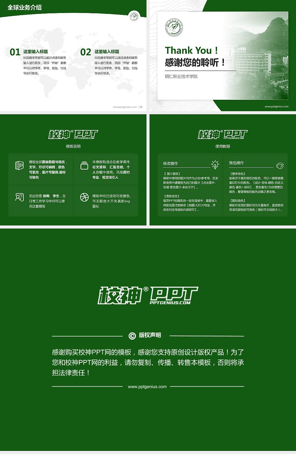 铜仁职业技术学院学术汇报/学术交流研讨会通用PPT模板下载4:3格式幻灯片预览图5