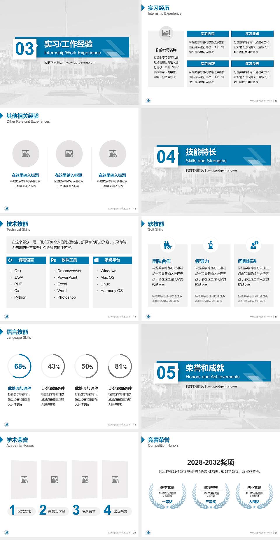 陕西学前师范学院教师/学生通用个人简历PPT模板下载4:3格式幻灯片预览图3