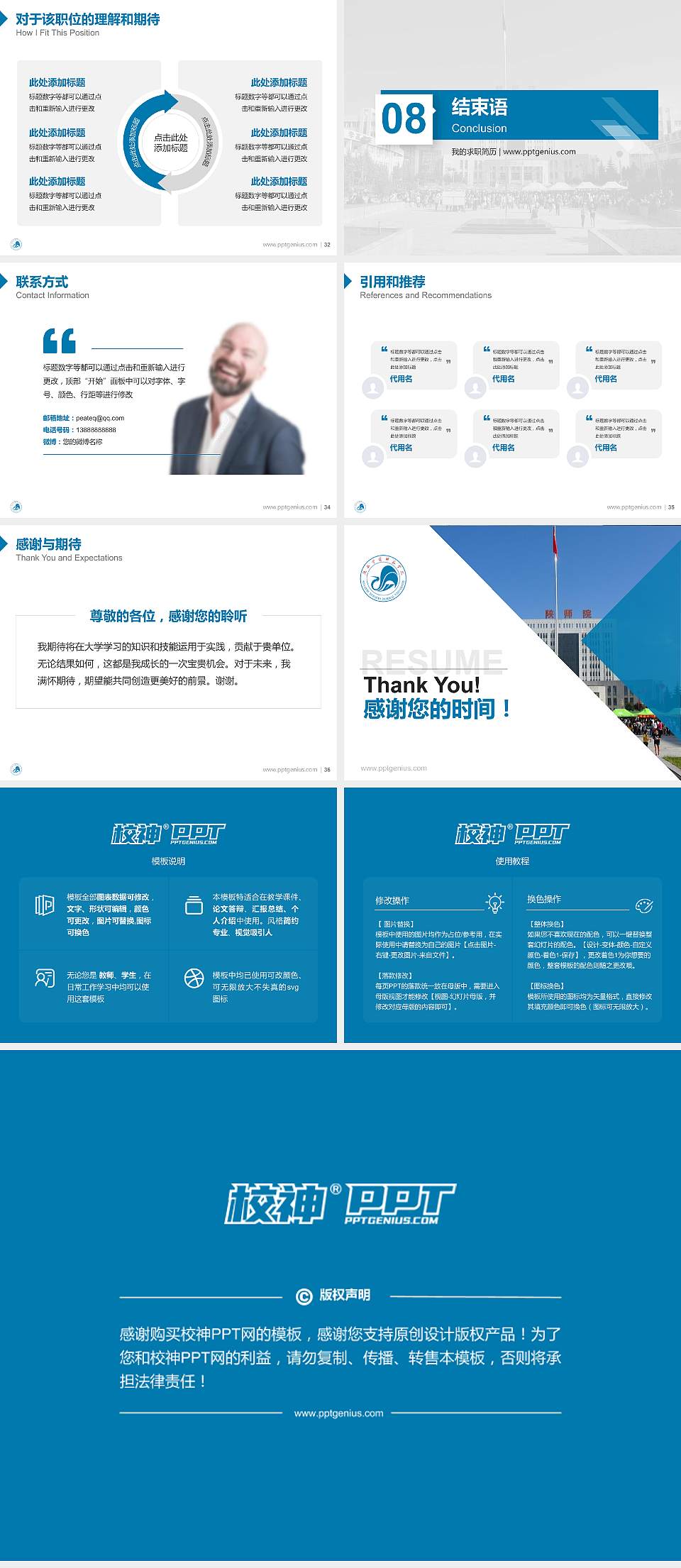 陕西学前师范学院教师/学生通用个人简历PPT模板下载4:3格式幻灯片预览图5