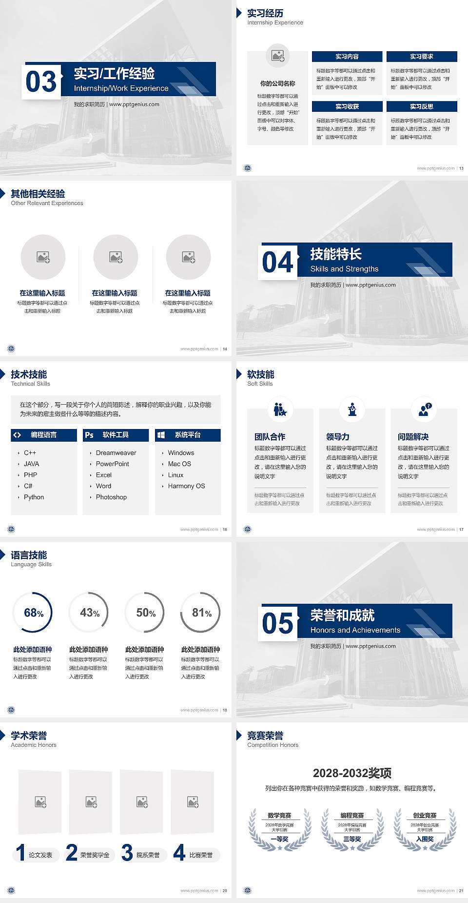 北京工商大学教师/学生通用个人简历PPT模板下载4:3格式幻灯片预览图3
