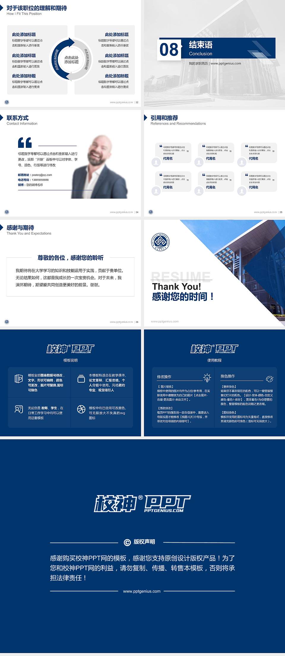 北京工商大学教师/学生通用个人简历PPT模板下载4:3格式幻灯片预览图5