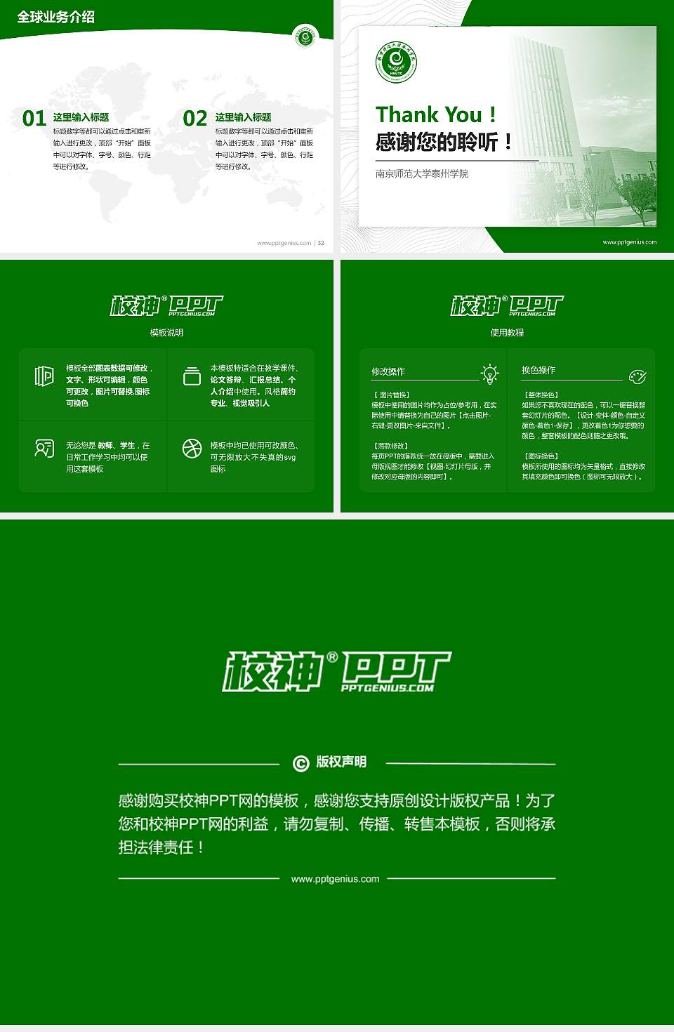 南京师范大学泰州学院学术汇报/学术交流研讨会通用PPT模板下载4:3格式幻灯片预览图5