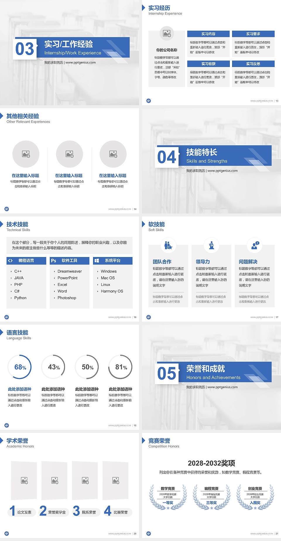 北京社会管理职业学院教师/学生通用个人简历PPT模板下载4:3格式幻灯片预览图3