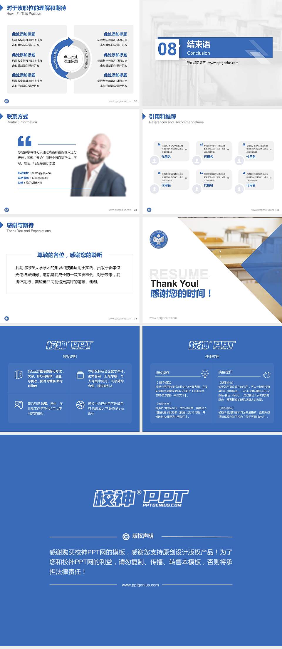 北京社会管理职业学院教师/学生通用个人简历PPT模板下载4:3格式幻灯片预览图5