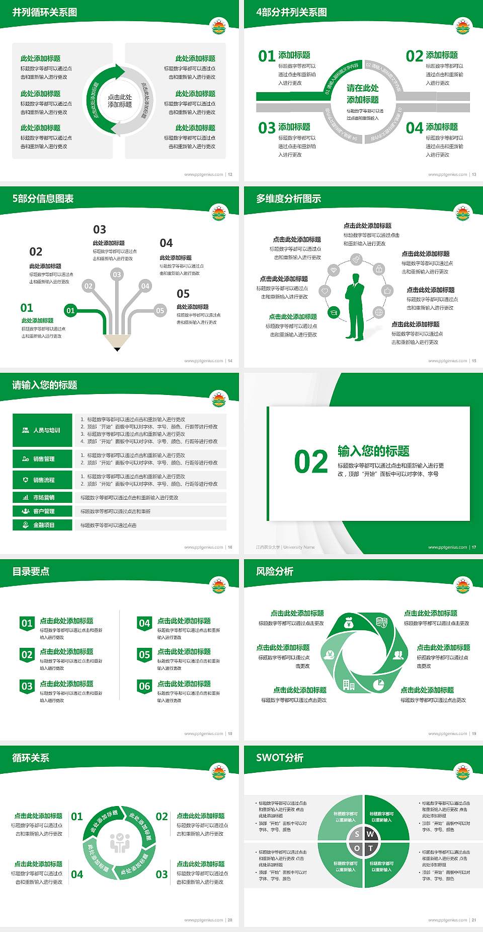 江西农业大学学术汇报/学术交流研讨会通用PPT模板下载4:3格式幻灯片预览图3
