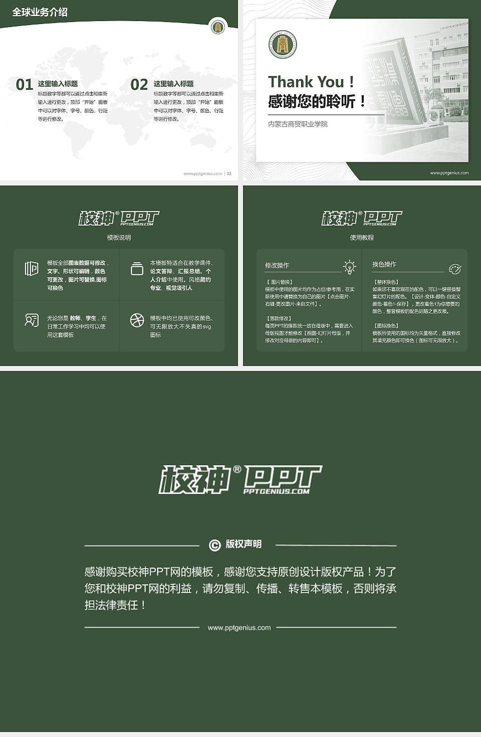 内蒙古商贸职业学院学术汇报/学术交流研讨会通用PPT模板下载4:3格式幻灯片预览图5