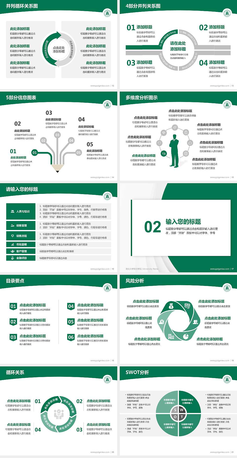 湖北大学知行学院学术汇报/学术交流研讨会通用PPT模板下载4:3格式幻灯片预览图3