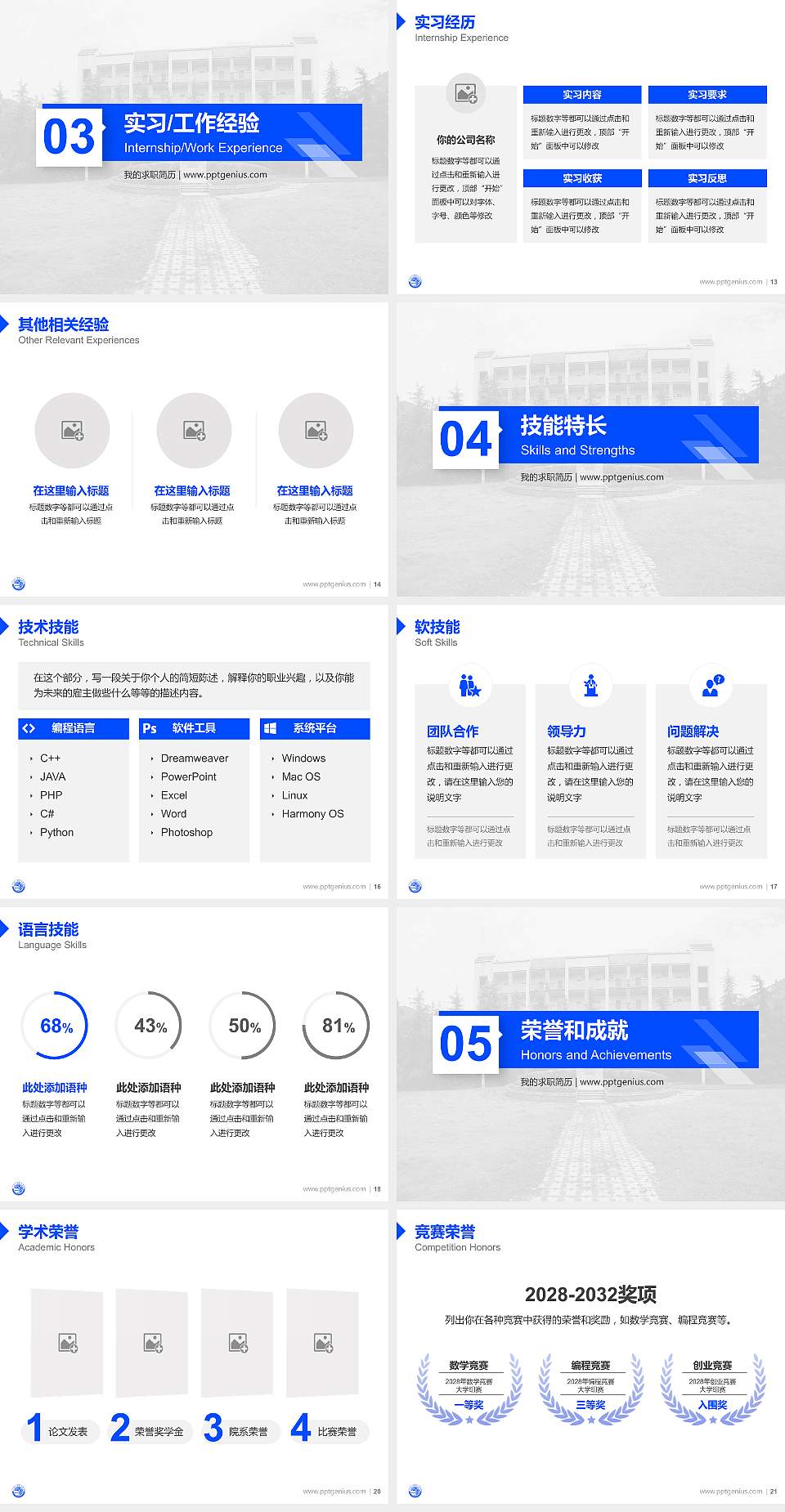 重庆人文科技学院教师/学生通用个人简历PPT模板下载4:3格式幻灯片预览图3