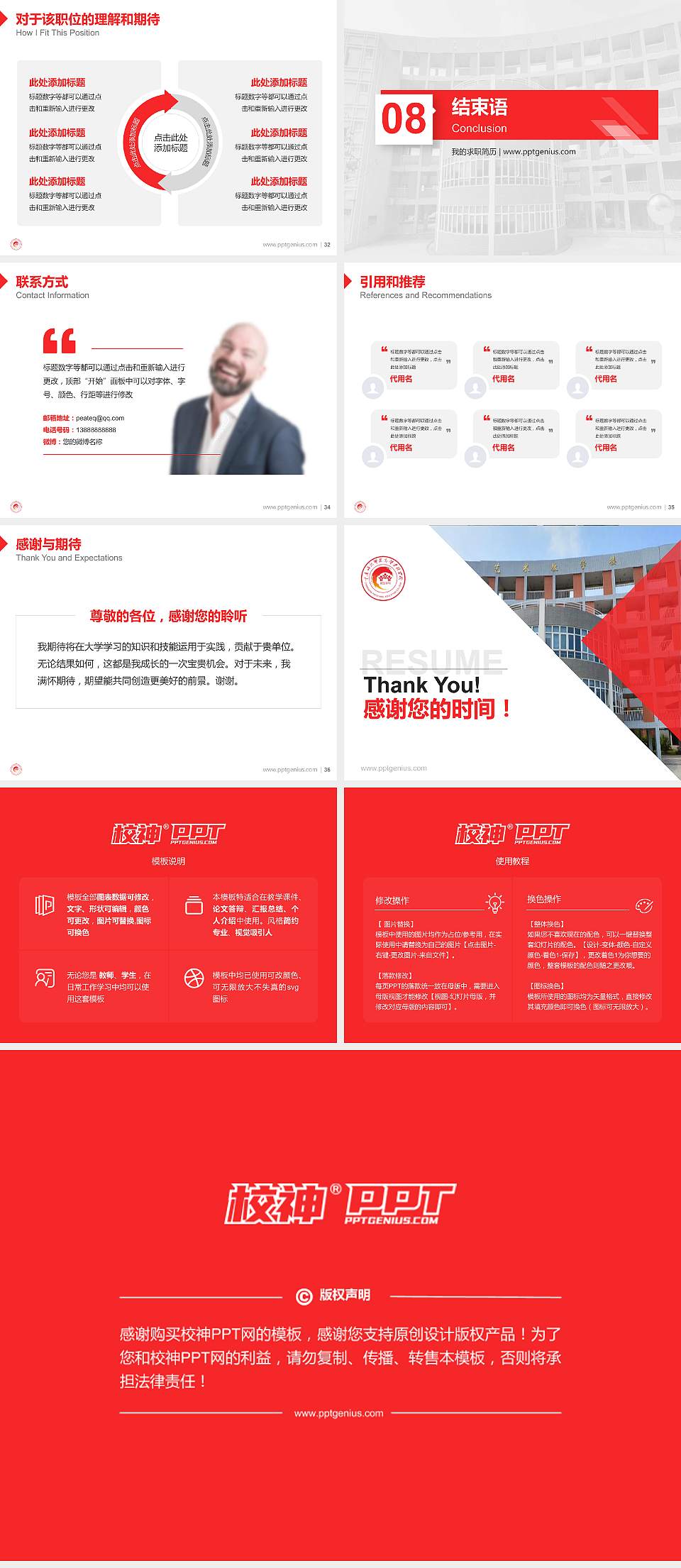 重庆幼儿师范高等专科学校教师/学生通用个人简历PPT模板下载4:3格式幻灯片预览图5