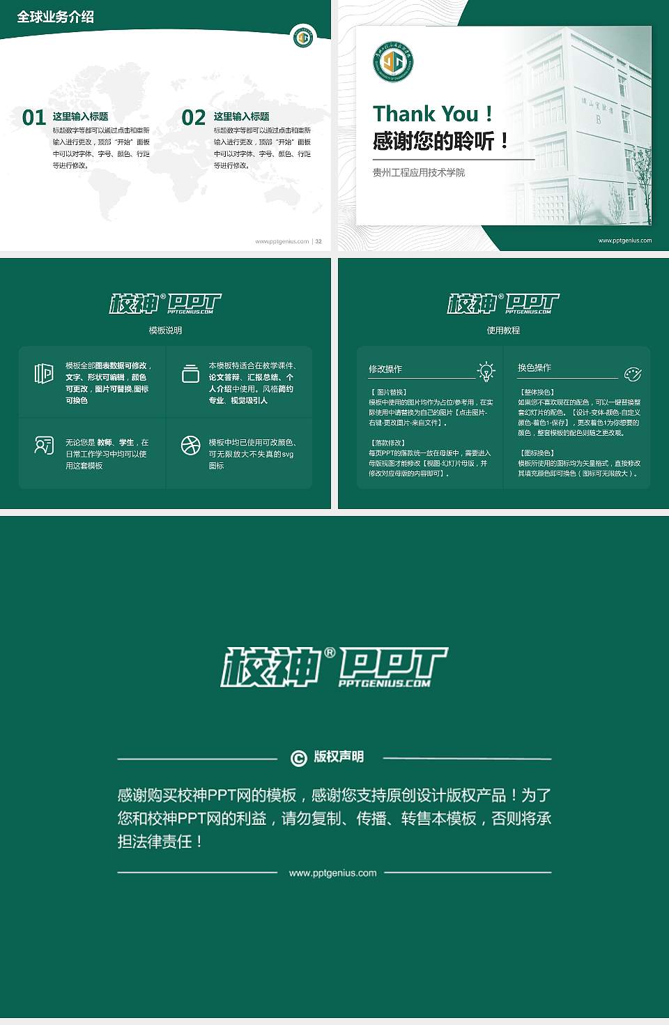 贵州工程应用技术学院学术汇报/学术交流研讨会通用PPT模板下载4:3格式幻灯片预览图5