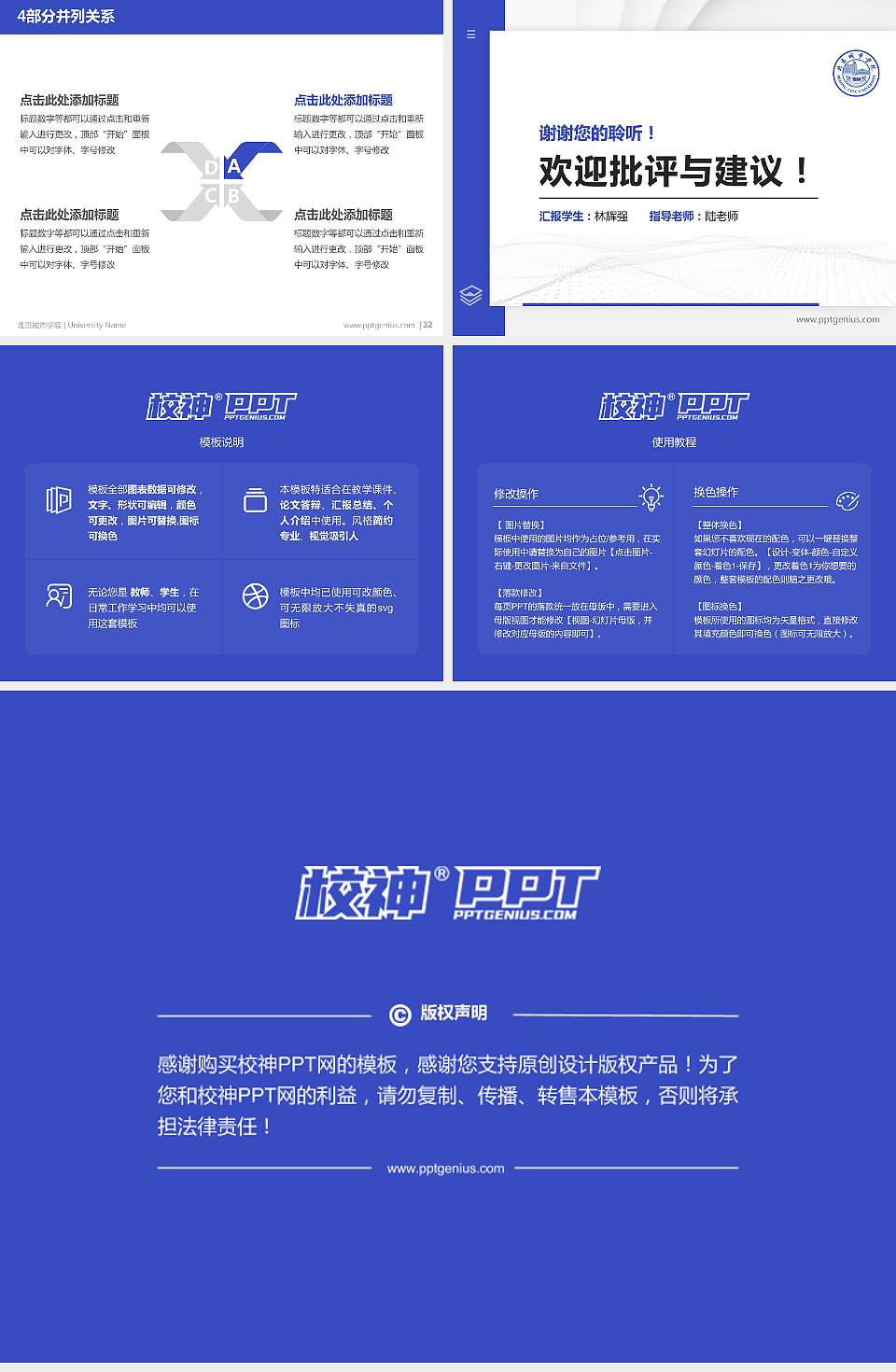 北京城市学院硕士研究生/本科生毕业论文答辩/开题报告通用PPT模板下载4:3格式幻灯片预览图5