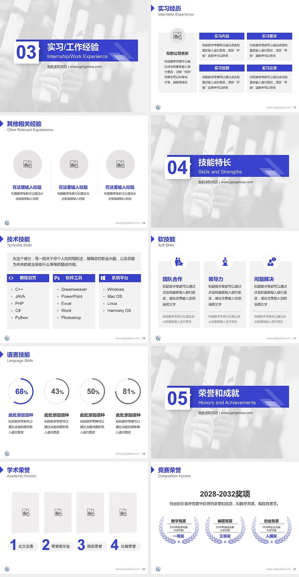 南充职业技术学院教师/学生通用个人简历PPT模板下载4:3格式幻灯片预览图3
