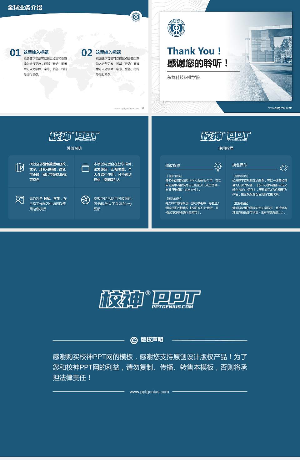 东营科技职业学院学术汇报/学术交流研讨会通用PPT模板下载4:3格式幻灯片预览图5