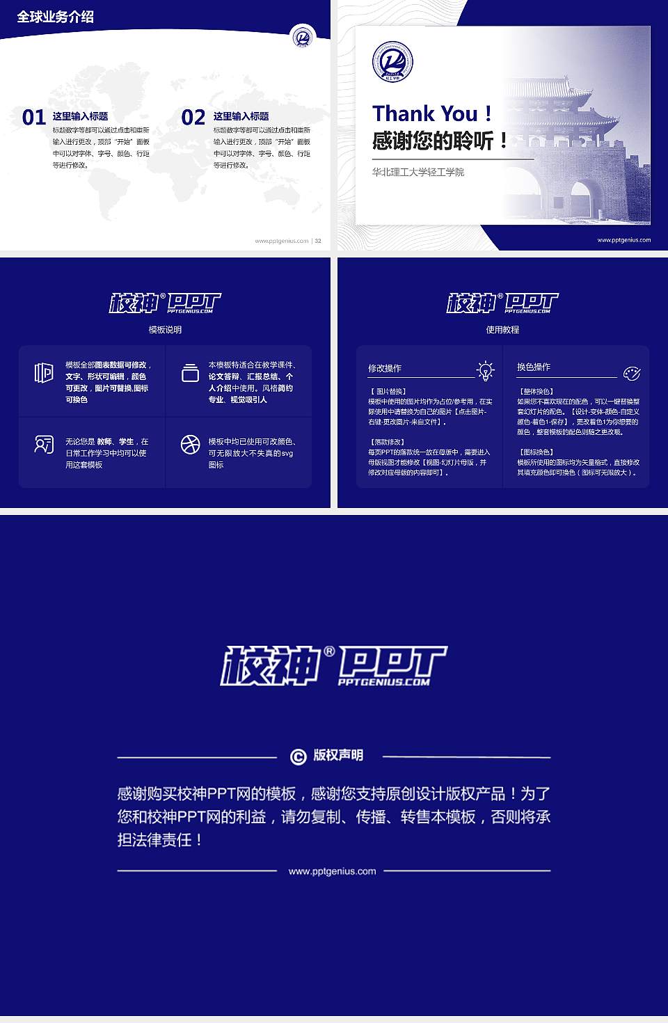 华北理工大学轻工学院学术汇报/学术交流研讨会通用PPT模板下载4:3格式幻灯片预览图5