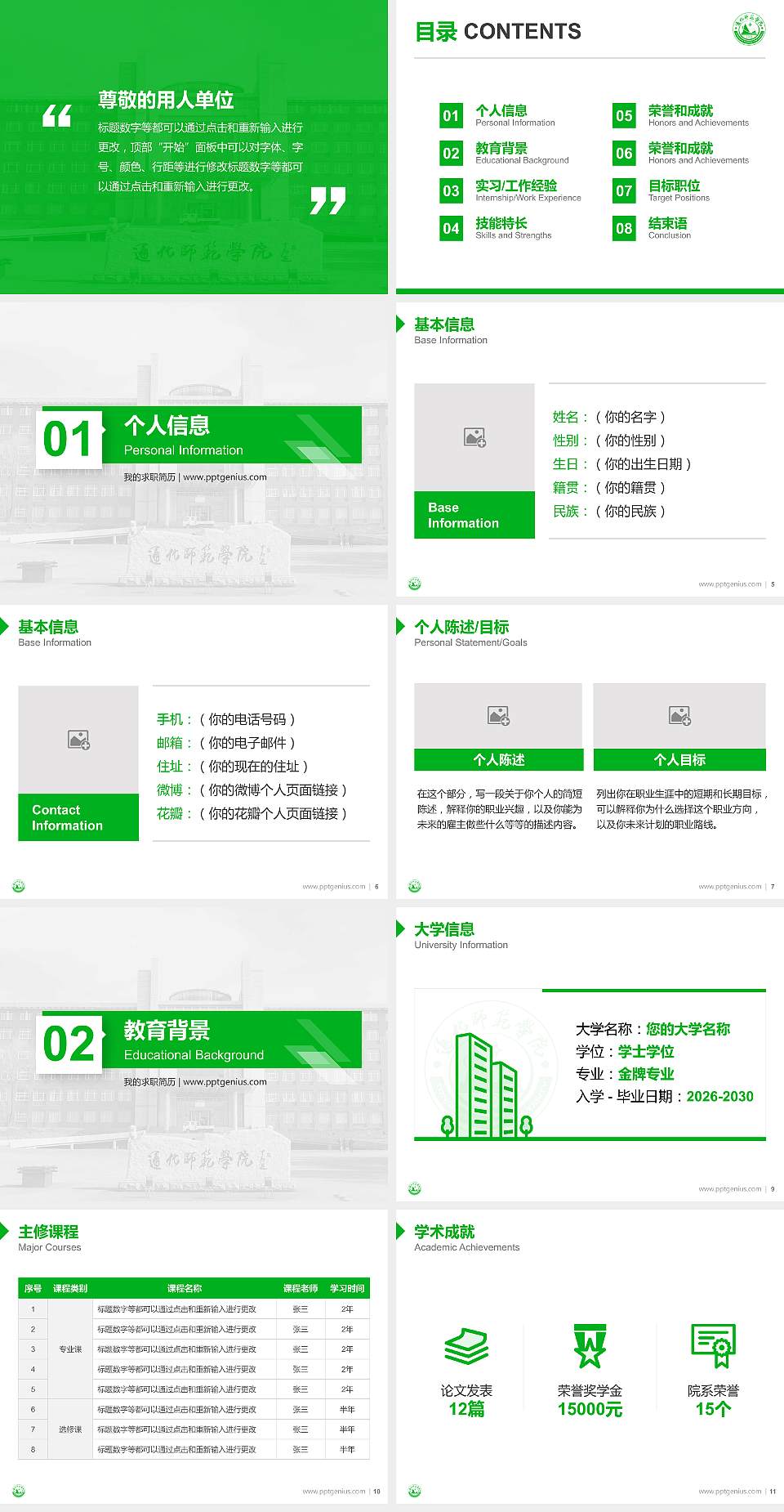 通化师范学院教师/学生通用个人简历PPT模板下载4:3格式幻灯片预览图2