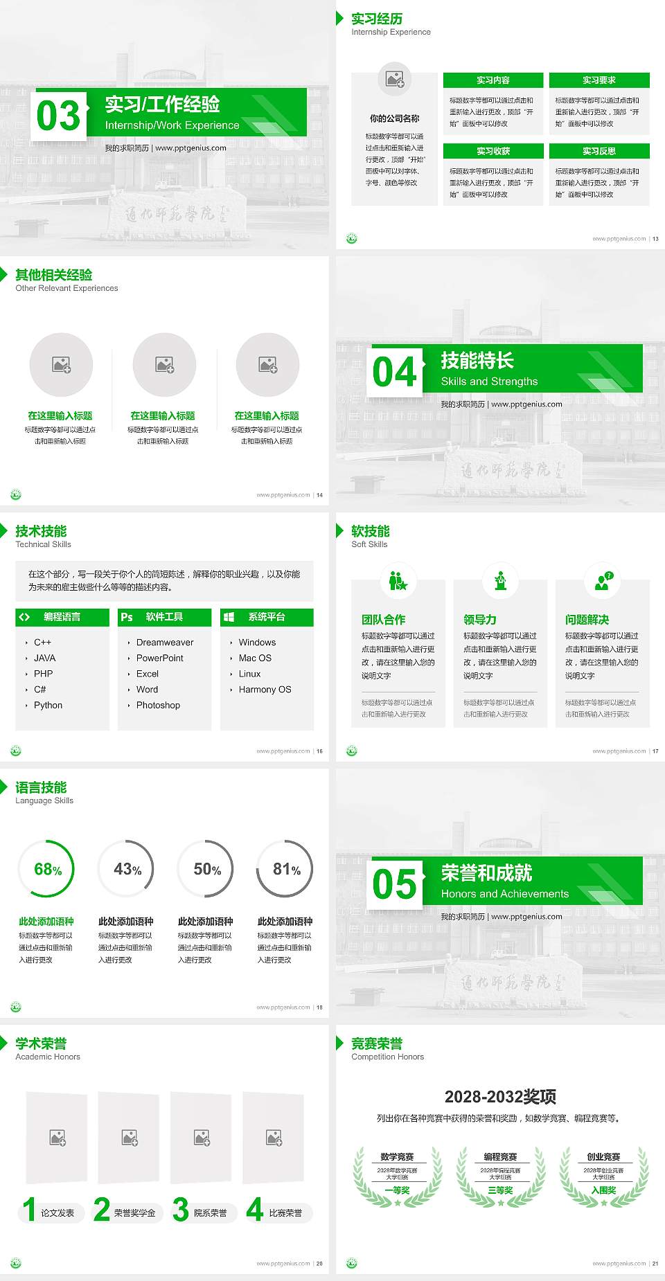 通化师范学院教师/学生通用个人简历PPT模板下载4:3格式幻灯片预览图3