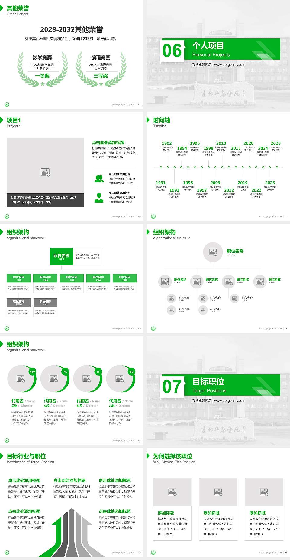 通化师范学院教师/学生通用个人简历PPT模板下载4:3格式幻灯片预览图4