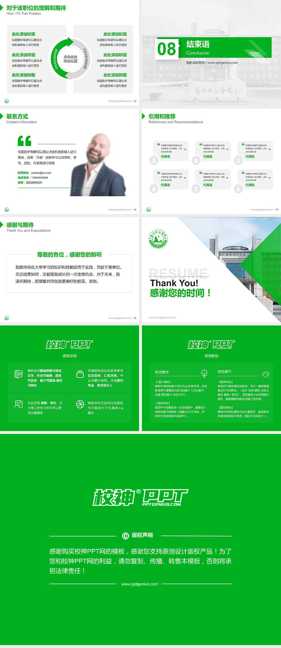 通化师范学院教师/学生通用个人简历PPT模板下载4:3格式幻灯片预览图5