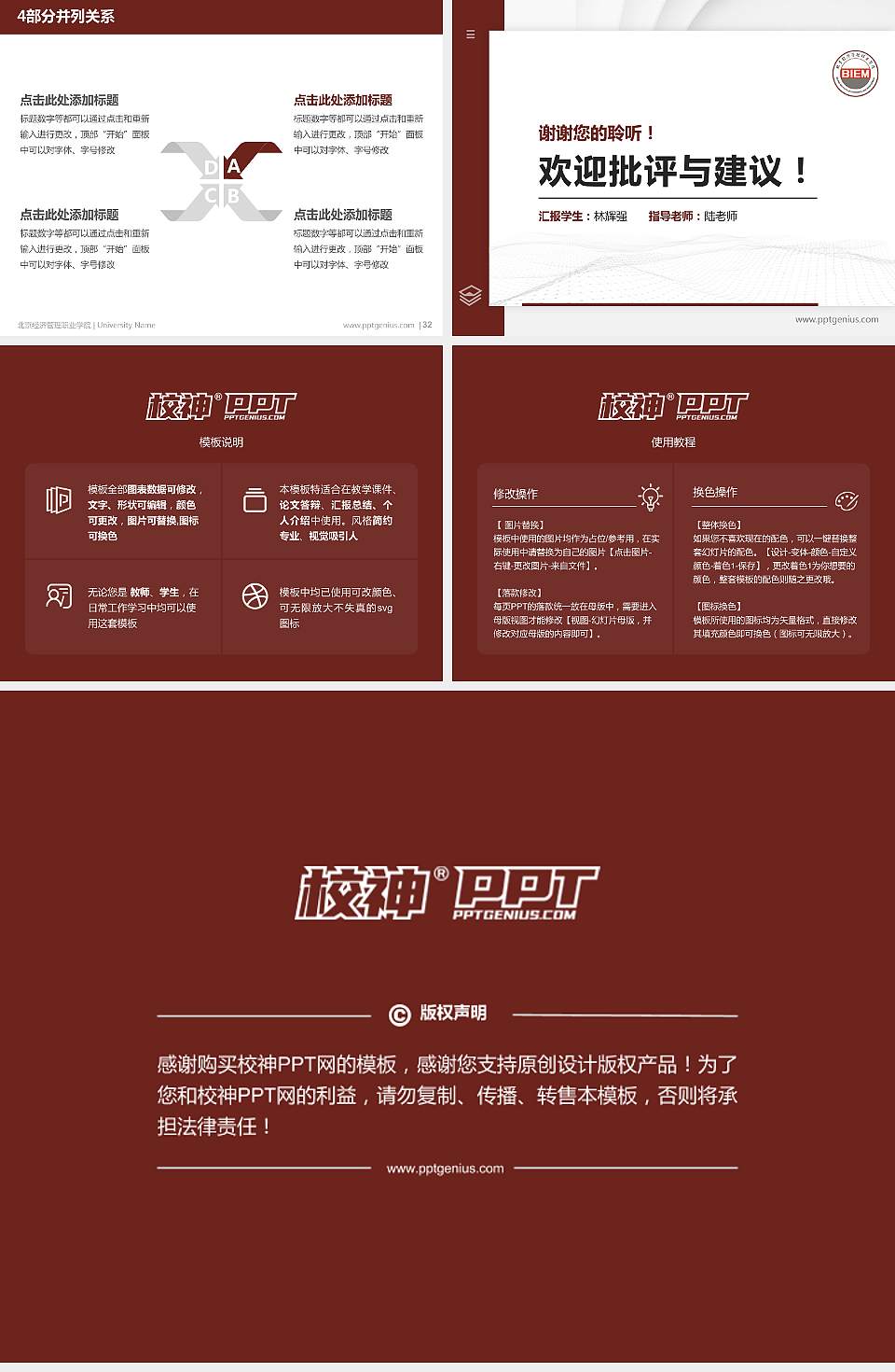 北京经济管理职业学院硕士研究生/本科生毕业论文答辩/开题报告通用PPT模板下载4:3格式幻灯片预览图5