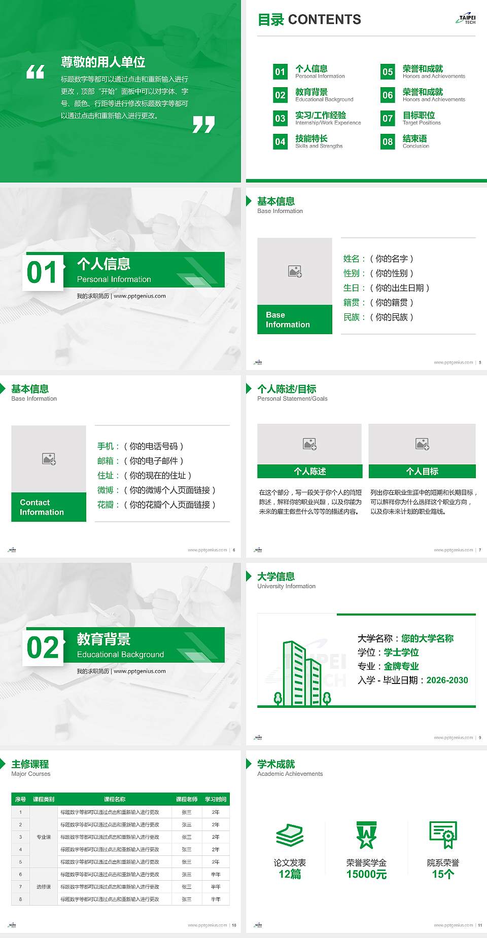 台北科技大学教师/学生通用个人简历PPT模板下载4:3格式幻灯片预览图2