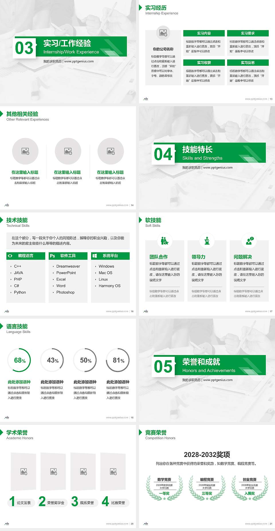 台北科技大学教师/学生通用个人简历PPT模板下载4:3格式幻灯片预览图3