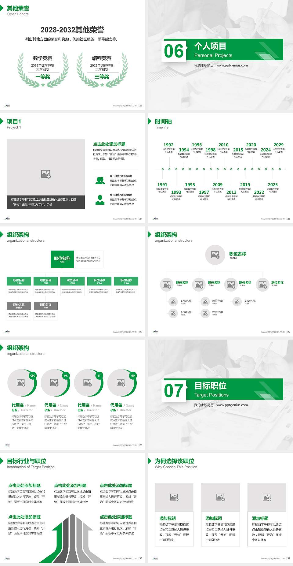 台北科技大学教师/学生通用个人简历PPT模板下载4:3格式幻灯片预览图4