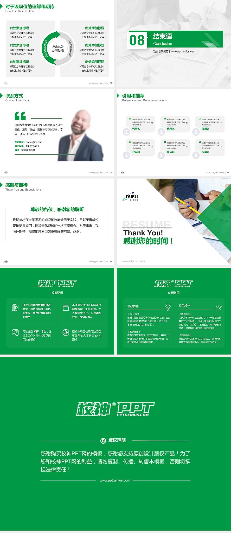 台北科技大学教师/学生通用个人简历PPT模板下载4:3格式幻灯片预览图5