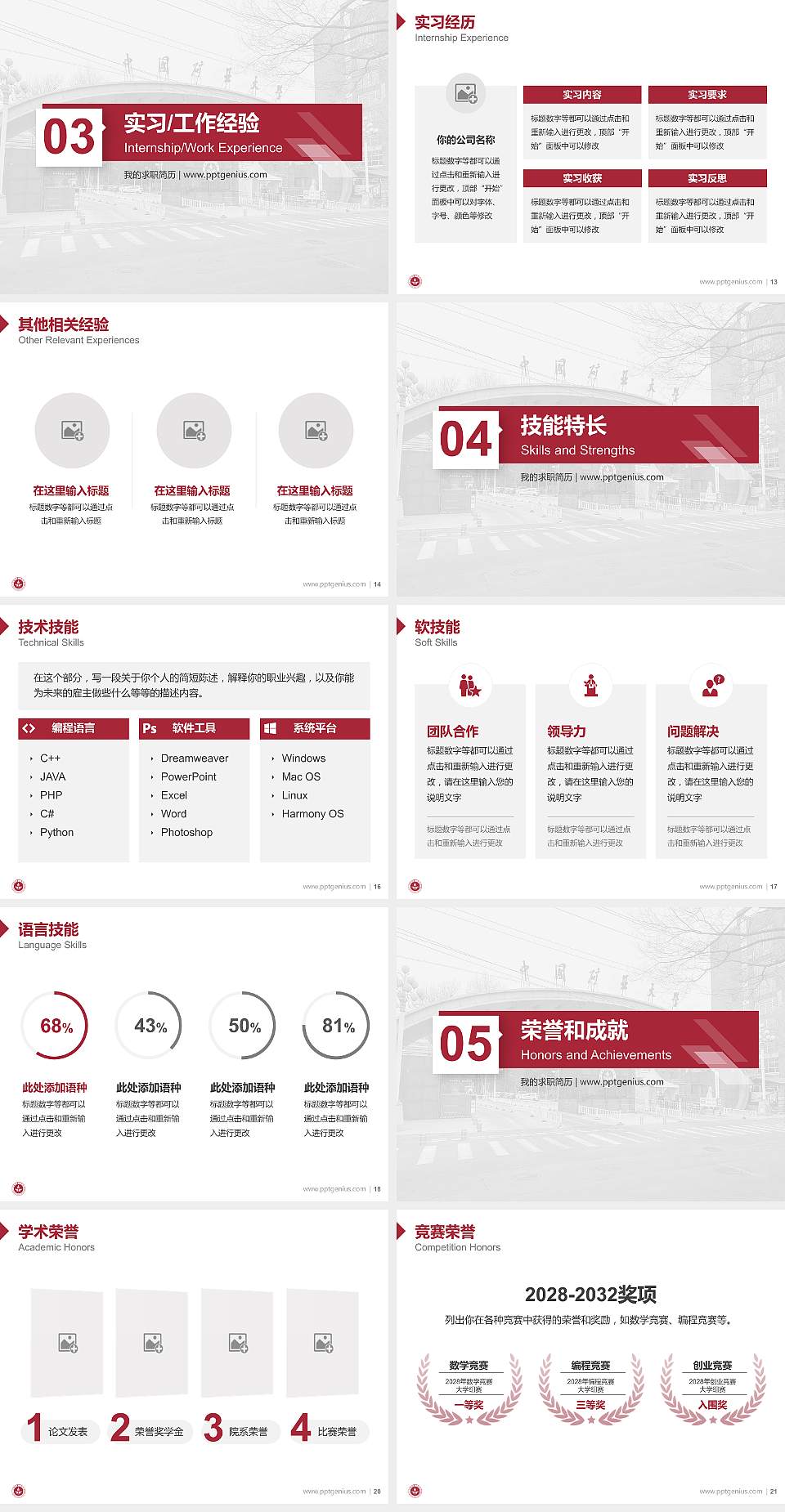 中国矿业大学（北京）教师/学生通用个人简历PPT模板下载4:3格式幻灯片预览图3