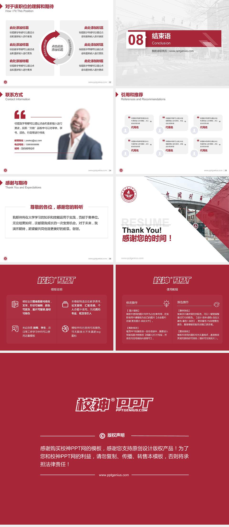 中国矿业大学（北京）教师/学生通用个人简历PPT模板下载4:3格式幻灯片预览图5