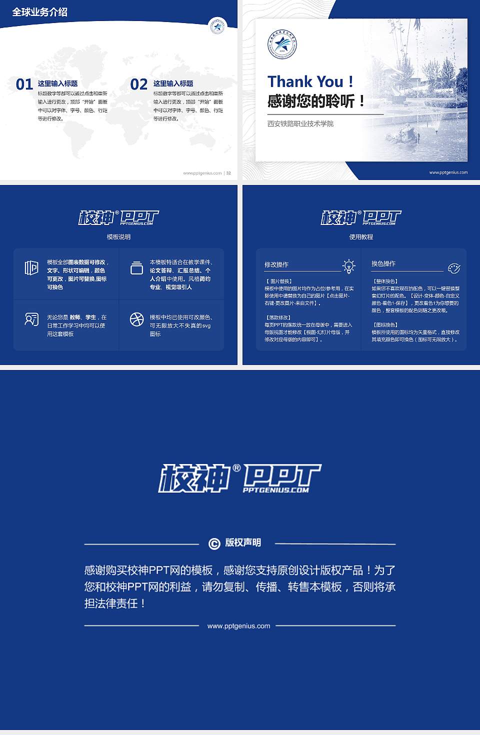 西安铁路职业技术学院学术汇报/学术交流研讨会通用PPT模板下载4:3格式幻灯片预览图5