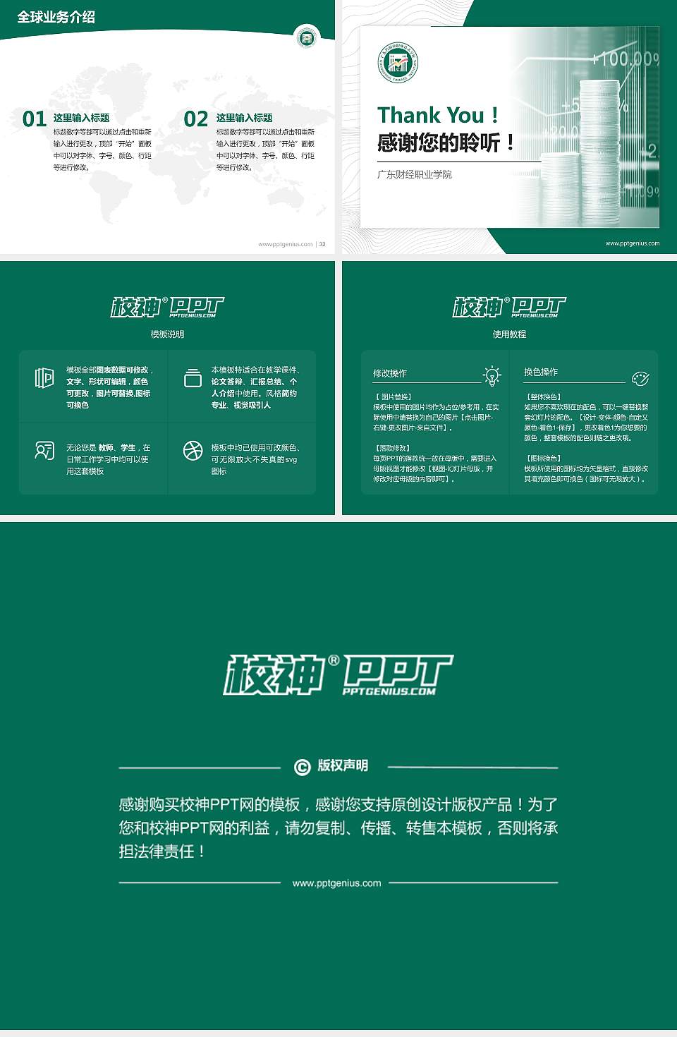 广东财经职业学院学术汇报/学术交流研讨会通用PPT模板下载4:3格式幻灯片预览图5