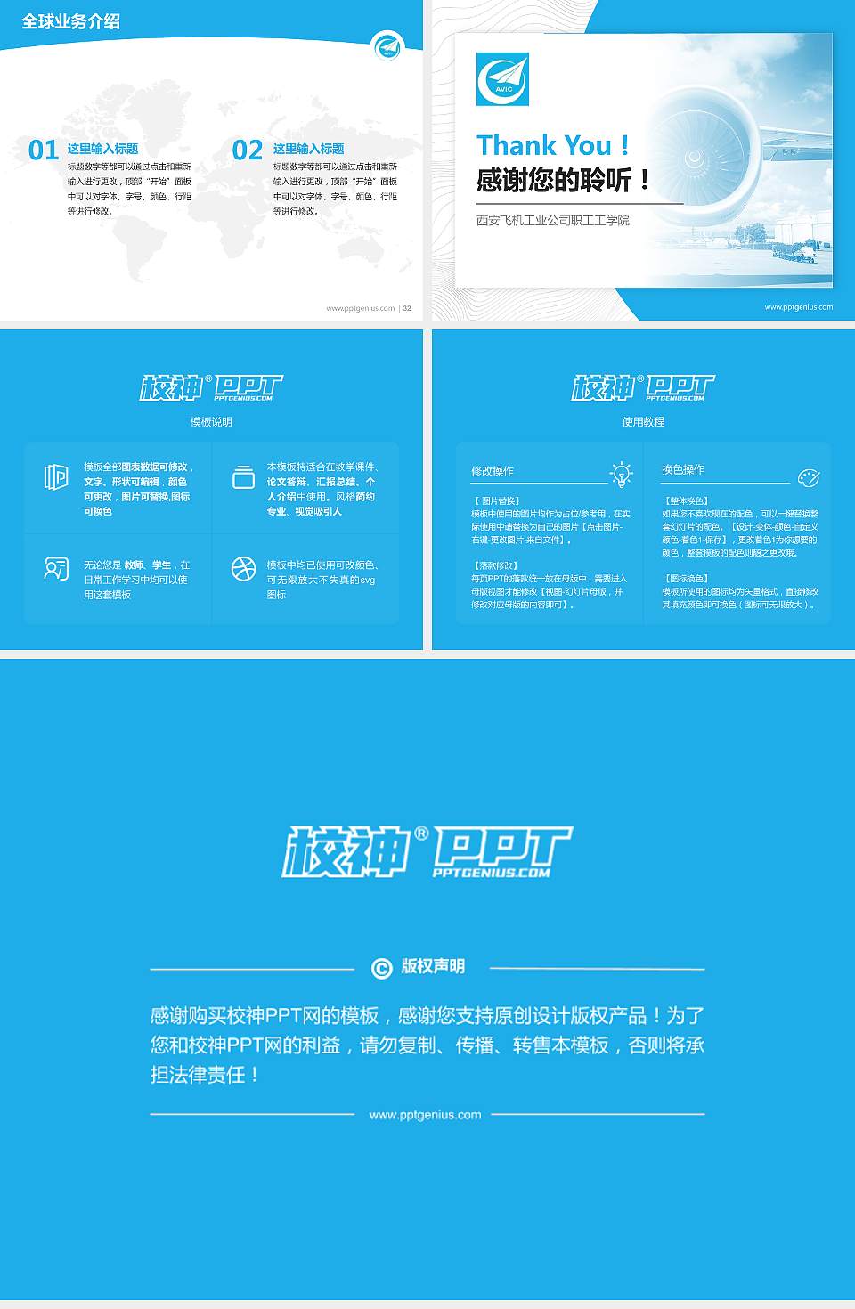 西安飞机工业公司职工工学院学术汇报/学术交流研讨会通用PPT模板下载4:3格式幻灯片预览图5