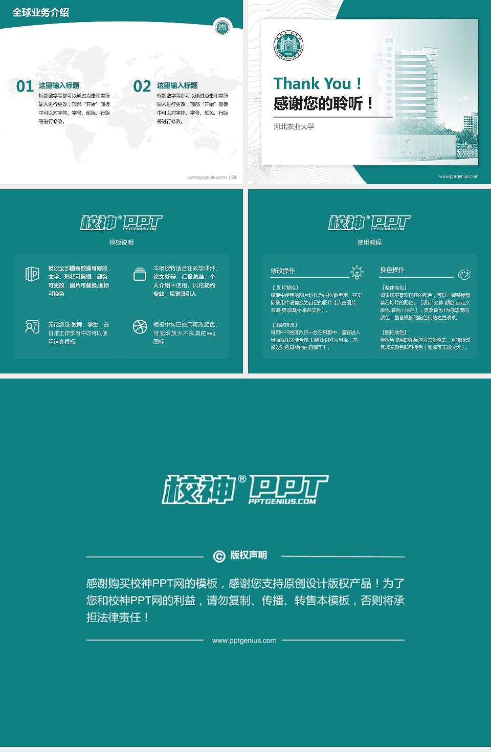 河北农业大学学术汇报/学术交流研讨会通用PPT模板下载4:3格式幻灯片预览图5